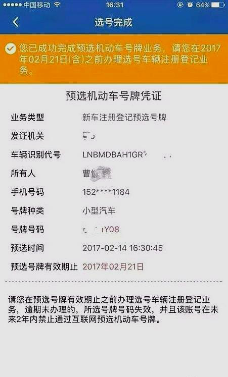 四川网上选号牌怎么选？在那里选？