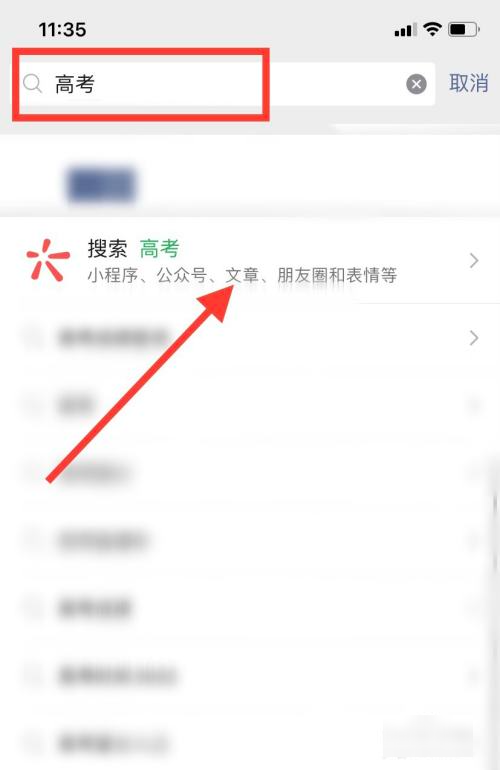 如何查询高考成绩在全省的排名