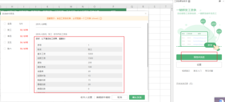 excel如何自动发送工资条到员工邮箱？具体要求如问题补充！