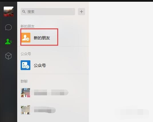 微信电脑版怎么加好友