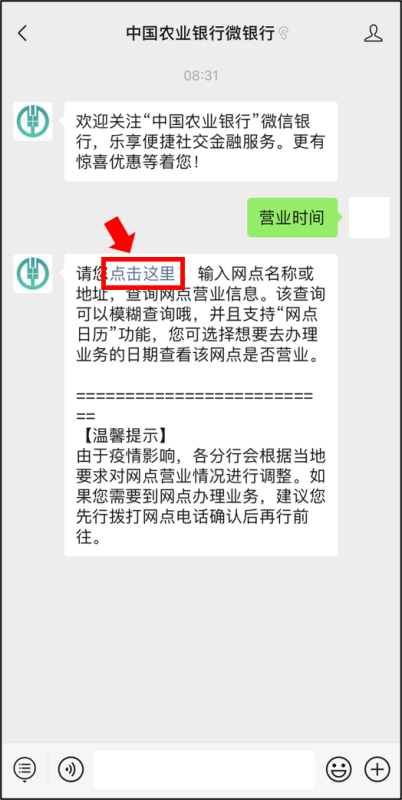 农业银行营业时间是多少，几点下班