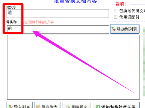 如何批量替换多个Word的多个内容文字