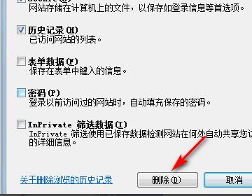 怎么删除浏览器历史记录