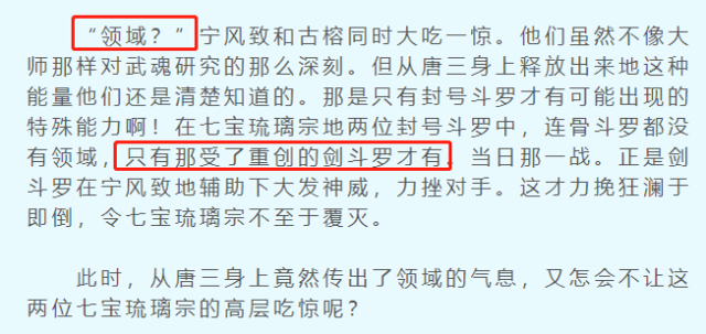 斗罗大陆：剑斗罗到底有没有七杀领域？