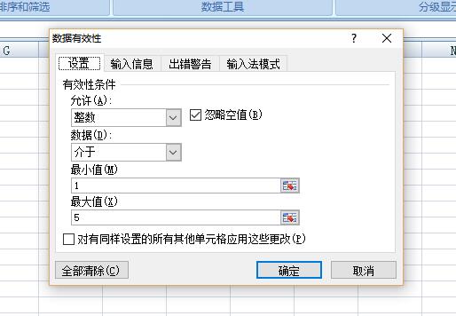 excel输入值非法，限定了可以输入的数值怎么办