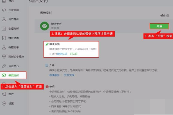 怎么才能得到微信支付商户号?