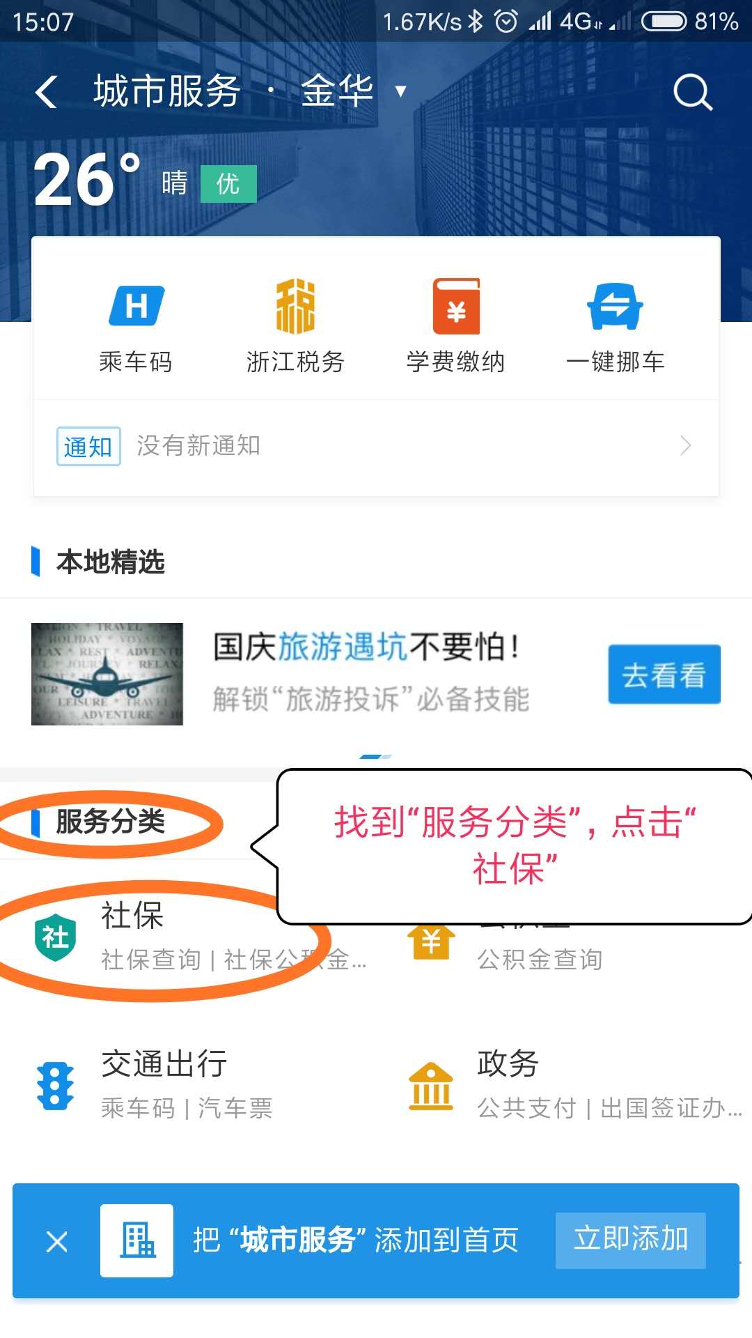 如何查公司交的社保？