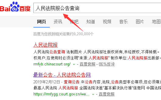 人民法院报公告查询