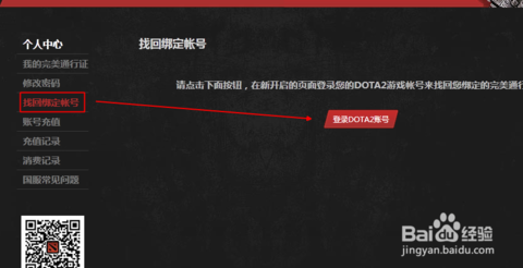 DOTA2国服STEAM怎么绑定完美账号