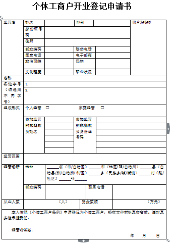 南京办理个体户营业执照需要哪些文件