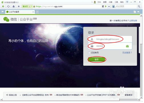如何在电脑上进入微信公众平台