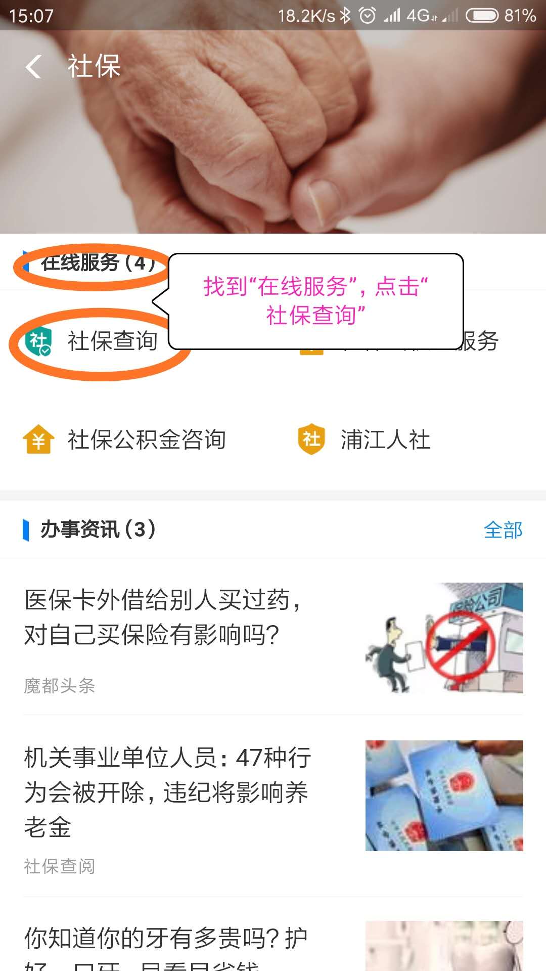 如何查公司交的社保？