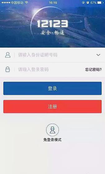 四川网上选号牌怎么选？在那里选？