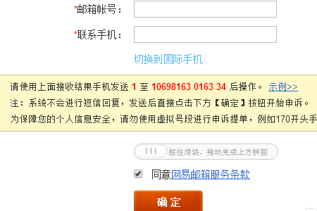 网易邮箱账号绑定的手机号不用了，该怎么更换