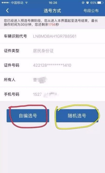 四川网上选号牌怎么选？在那里选？