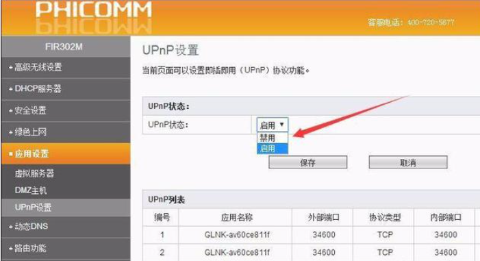 在路由器里的UPNP 如果关闭了。会有什么影响和好处？