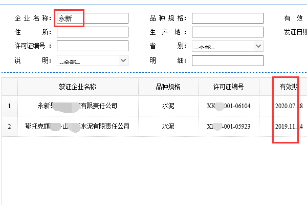 在网上怎么查询公司的《全国工业产品生产许可证》啊？