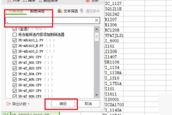 怎么把excel表格查找的提取出来