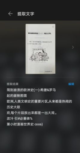 华为手机怎么识别图片文字生成文字