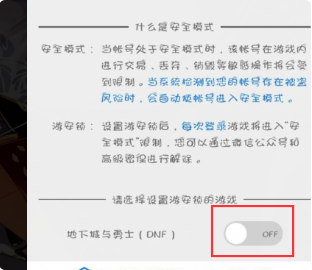 dnf解除安全模式 发短信要发什么内容