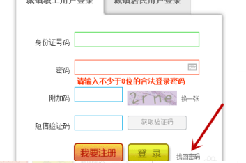 个人社保账号和密码忘记了在网上怎么查询？