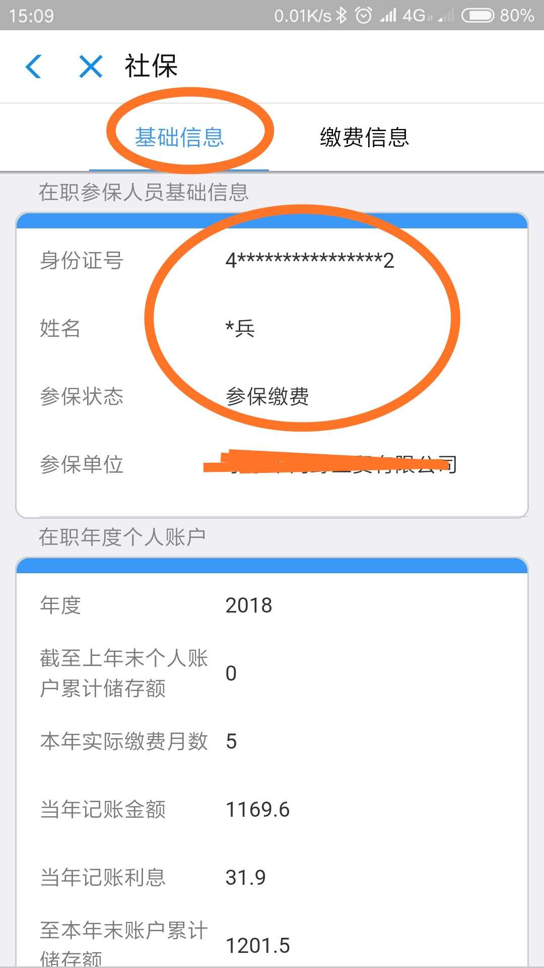 如何查公司交的社保？