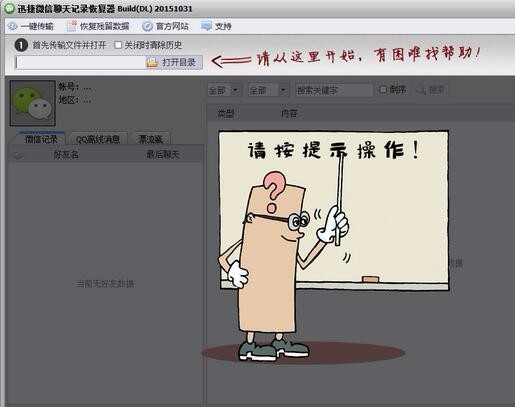迅捷微信聊天记录恢复软件怎么用