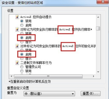 Activex控件被阻止了怎么办