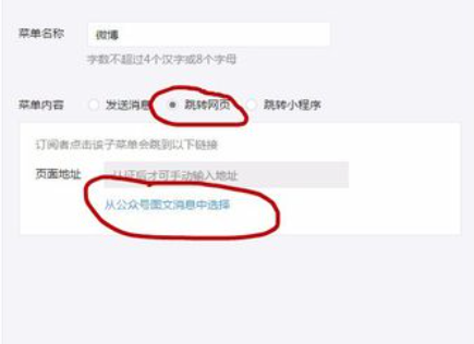 微信公众订阅号未认证自定义菜单怎么跳转网页