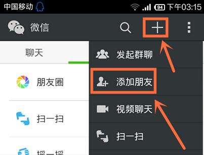 知道别人的微信ID,怎么添加他为好友啊？？