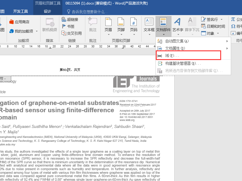 word2010里怎么设置页码为第几页共几页