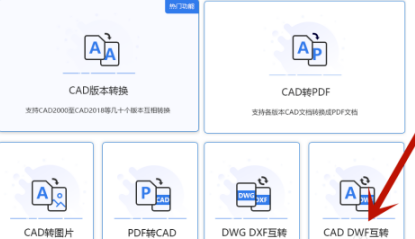 DWF文件怎样转化成CAD文件？