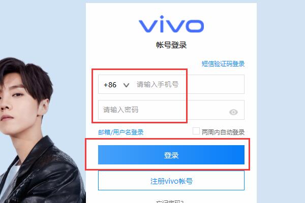 手机掉了，怎么登录vivo的云服务?