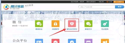怎么解除微信安全中心限制？