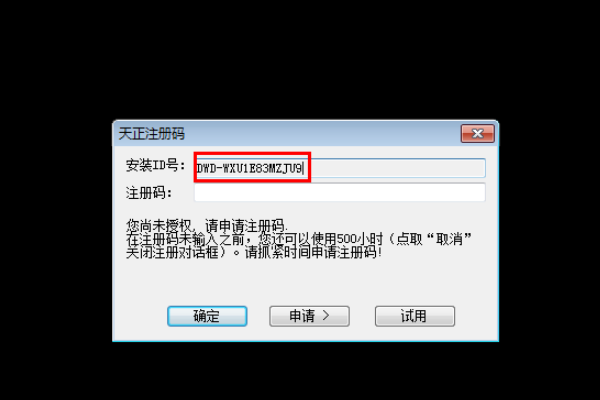 天正CAD机器码和注册码怎么获得和使用,如下图片怎么操作?请高手指点指点