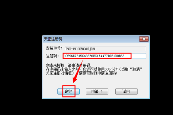 天正CAD机器码和注册码怎么获得和使用,如下图片怎么操作?请高手指点指点