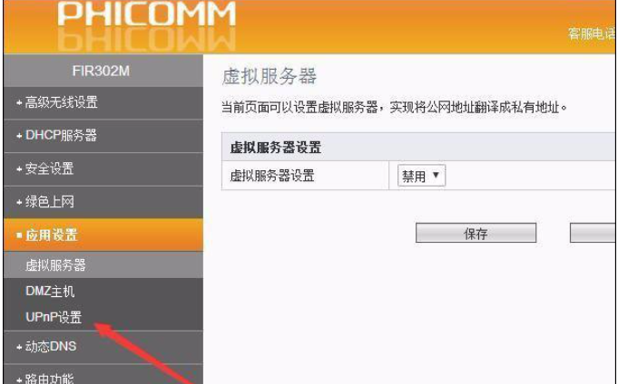 在路由器里的UPNP 如果关闭了。会有什么影响和好处？