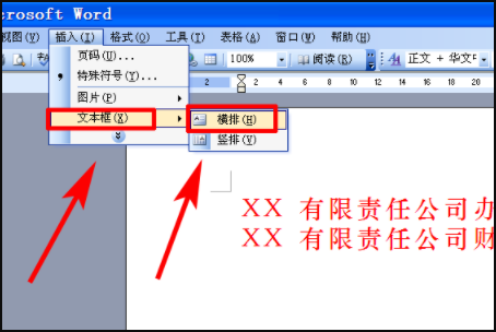 word怎么制作多个单位联合发文的文件头