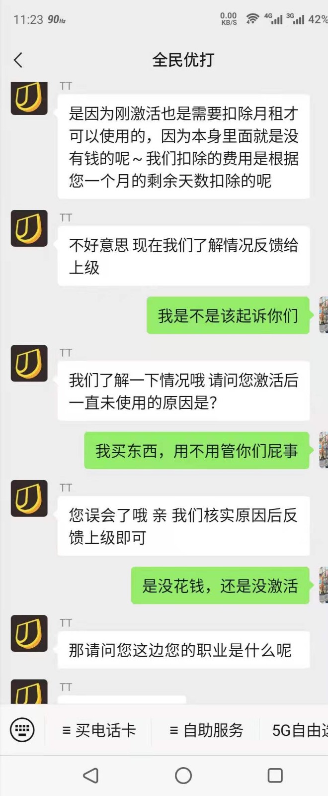 全民优打是真是假啊