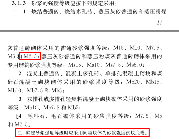 砂浆到底有哪些强度等级？