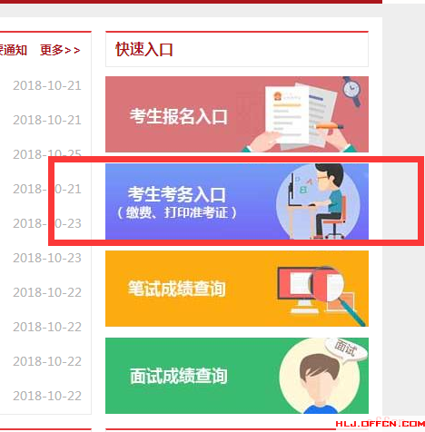 参加2019国考报名费多少钱？怎么缴费？