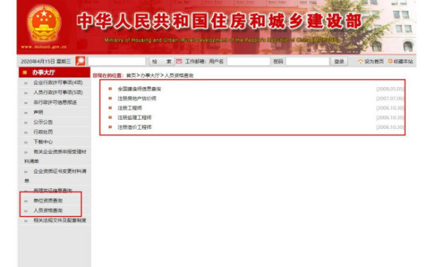 建筑企业资质查询网有哪些？