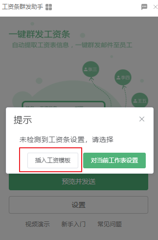 excel如何自动发送工资条到员工邮箱？具体要求如问题补充！