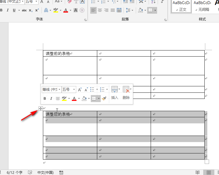 word里的表格如何统一调整行高？