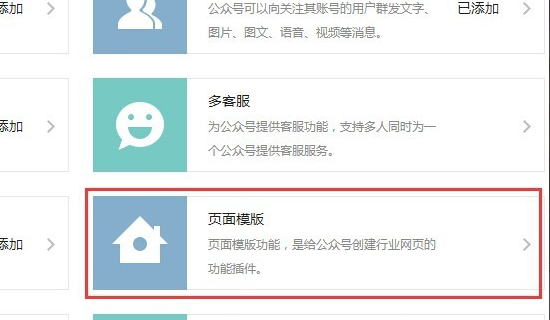 哈喽，你好，微信公众号页面模板没有模板怎么回事？