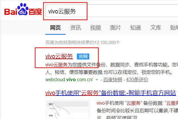 手机掉了，怎么登录vivo的云服务?