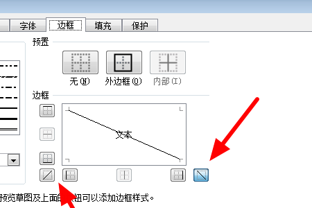 怎样在WPS表格制作中绘制斜线,和输入文字