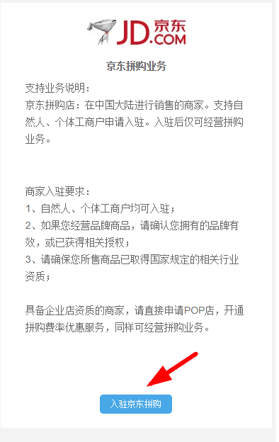 京东拼购店怎么开通的？