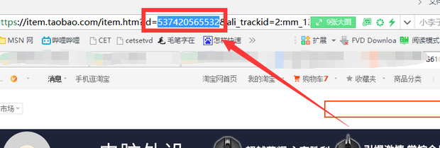 PC淘宝网页链接如何转化成手机无线链接地址？