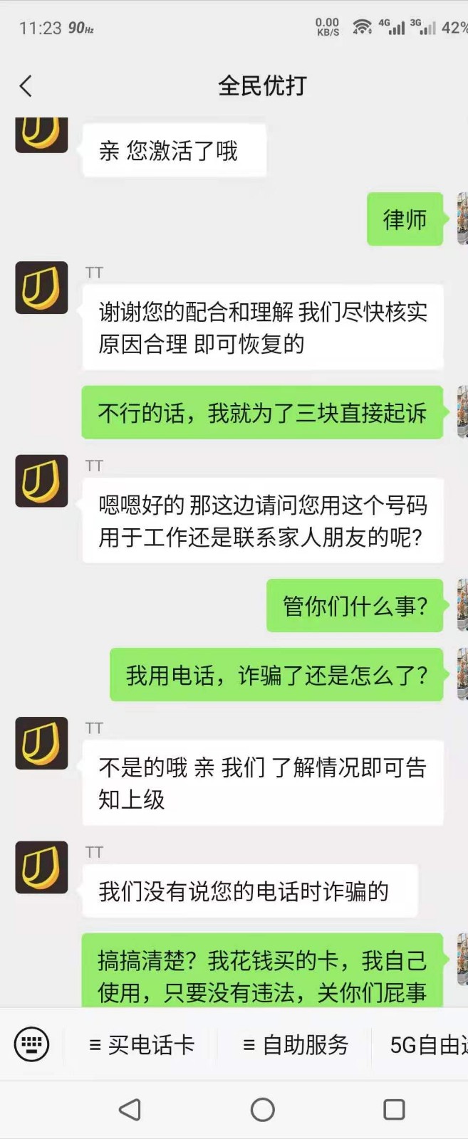 全民优打是真是假啊